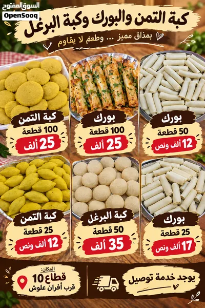 كبة تمن وبرگ وكبة برغل تكلا ودولمة بطعم بيتي أصيل أسعار مناسبة، شغل نظيف وطعم لذيذ متوفر تو 3