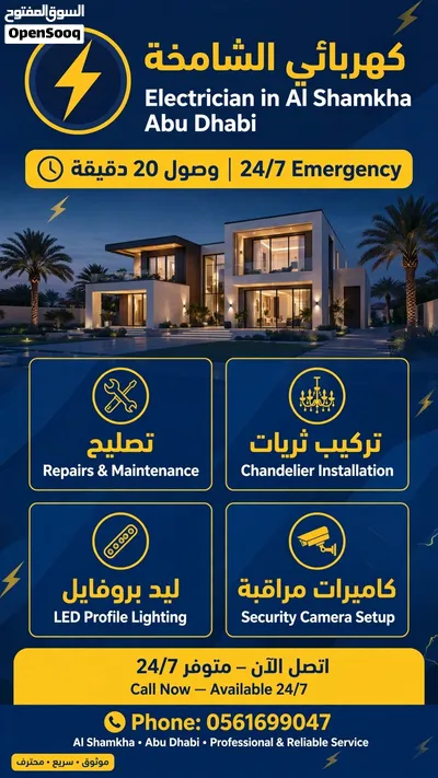شامخة 11 كهربائي الشامخة 3