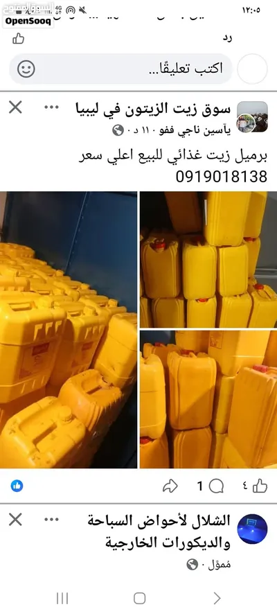 براميل زيت. غدائي. فاضيات. نظاف نظاف 2