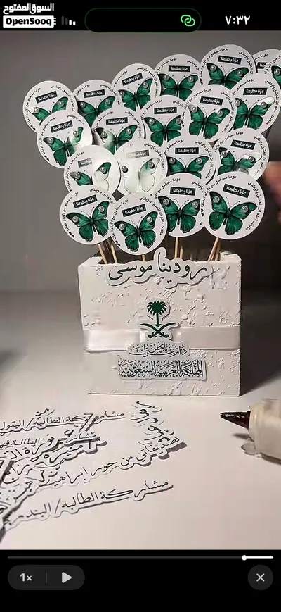 توزيعات اليوم الوطني 2