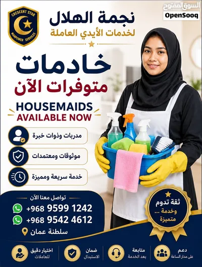عاملات منزل (domestic/house workers) 4
