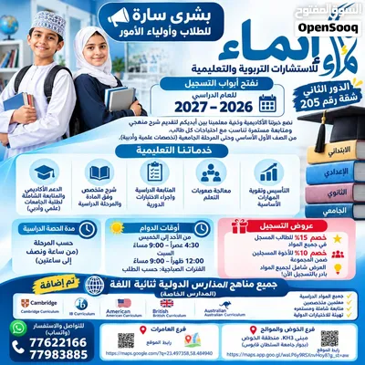 انماء للاستشارات التربوية والتعليمية 4