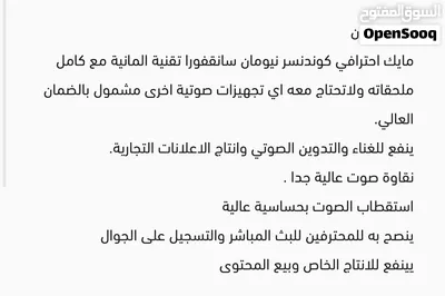 مايك كوندنسر احترافي (Sangfoura) - جديد لم يستخدم أبداً 3