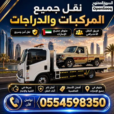 ونش سطحه ريكفري انقاذ سيارتك بأسرع وقت داخل وخارج الدوله ريكفري الامارات خدمة VIP على مدار الساعه 4