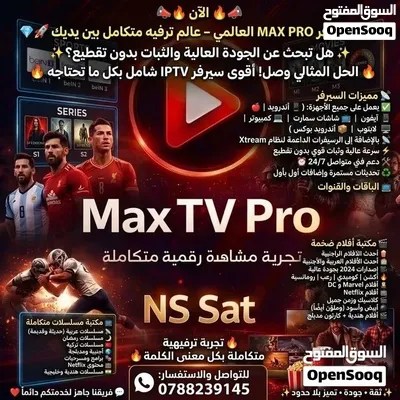 برنامج ip tv 2