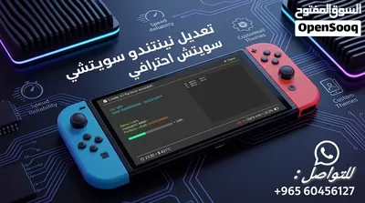 خدمة تعديل نينتندو سويتش الشاملة (OLED / Regular / Lite) 2