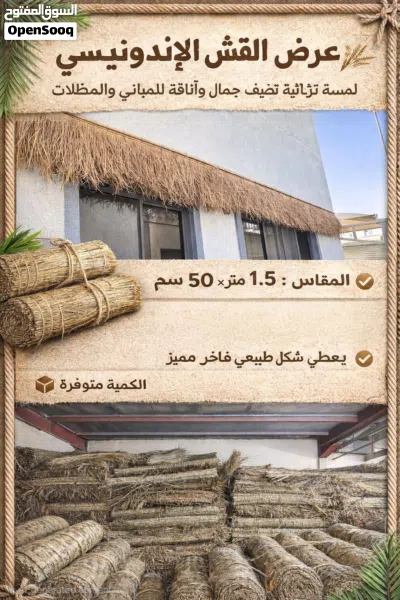 مظلات البامبو والخيزران الاندونيسي وقش اندونيسي مقاس 1.5م في 70 سم 2