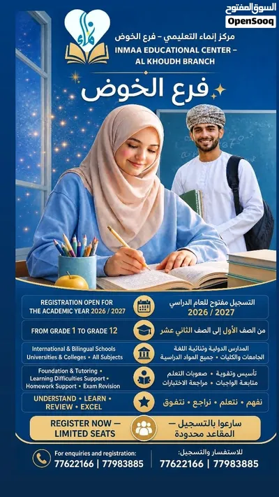 انماء للاستشارات التربوية والتعليمية 2