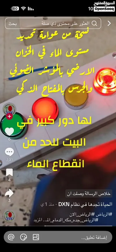 عوامه لتحديد مستوى الماءفي الخزان الارضي بالمؤشرالضوئي والمؤشرالصوتي بالمفتاح الذكي اوالمفتاح العادي 2
