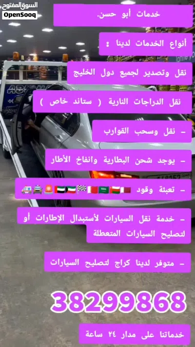 خدمات ابو حسن لنقل وسحب السيارات سطحة 24 ساعة 3