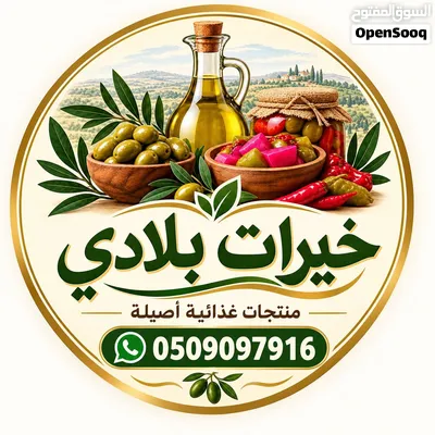 خيرات بلادي – منتجات أصيلة من سوريا 3