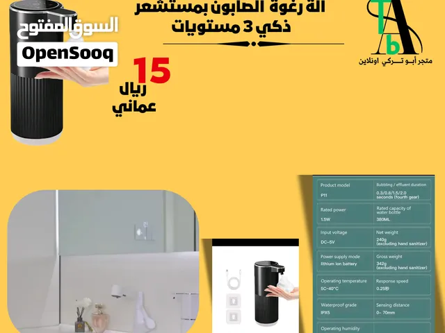 جهاز رغوة الصابون بمستشعر ذكي 3 مستويات