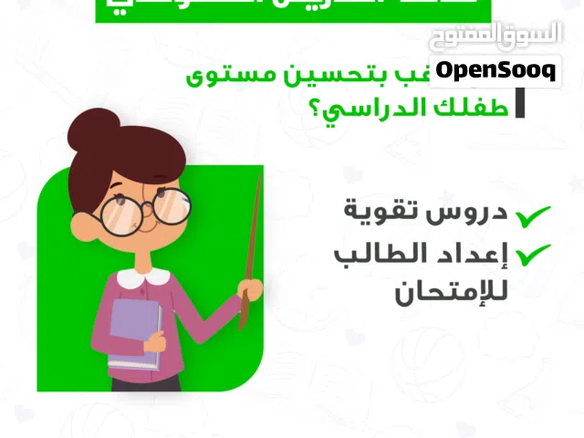 دروس خصوصية