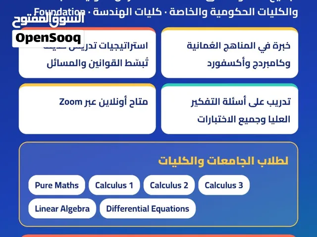 معلم رياضيات وماث  خصوصي للمدارس والجامعات بجميع أنحاء مسقط حضوري و اون لاين باقل الاسعار