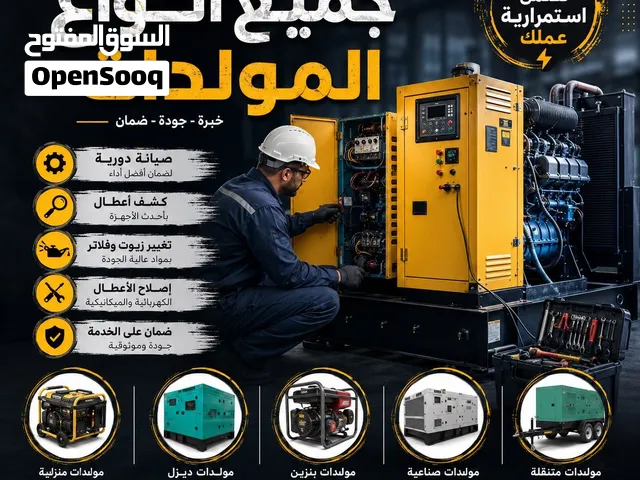 ورشة صيانة جميع المولدات
