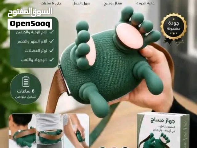 جهاز مساج الذكي