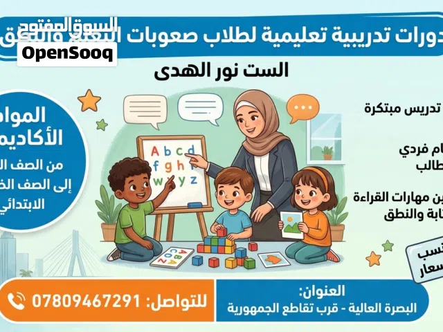 البصرة العالية تدريس خصوصي للبنات فقط بأنسب الاسعار مع ضمان النجاح
