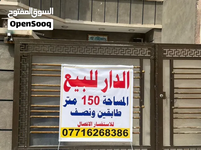 دار للبيع شهداء السيدية