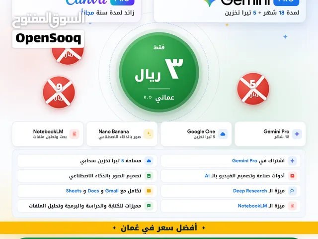 اشتراك جيمناي برو 18 شهر زائد كانفا برو لمده سنه مجانا بارخص سعر سلطنه عمان
