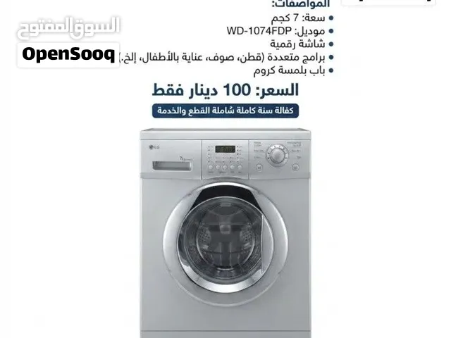 عروض الغسالات المستعملة بحالة الز..يرو!  LG - سامسونج - ناشيونال - أريستون
