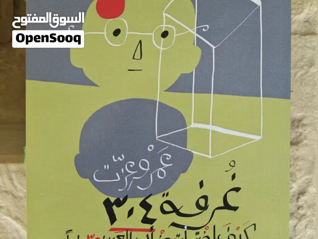 كتاب غرفة 304 لـ عمرو عزت - دار الشروق (بحالة جيدة جدًا)