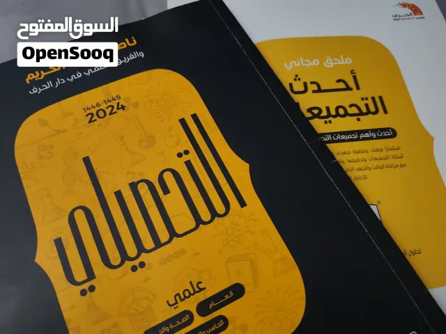 كتاب تحصيلي علمي 2024