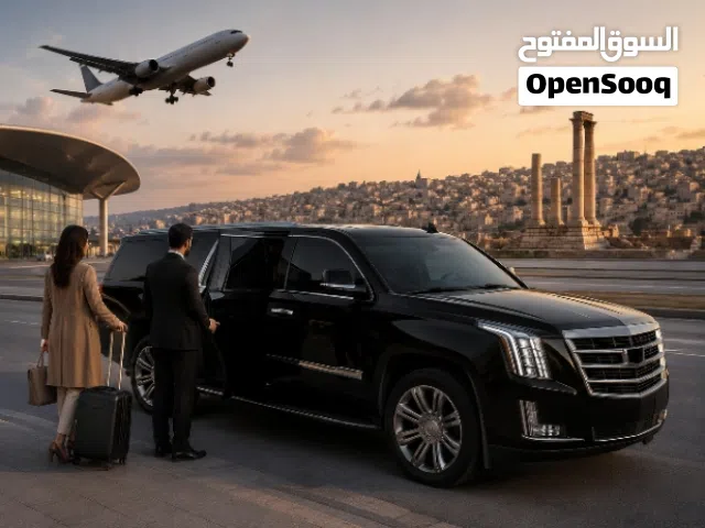 خدمة توصيل المطار إلى عمان وبالعكس خدمة 24 ساعة طيلة الاسبوع الأقل سعراً The Airport transportation