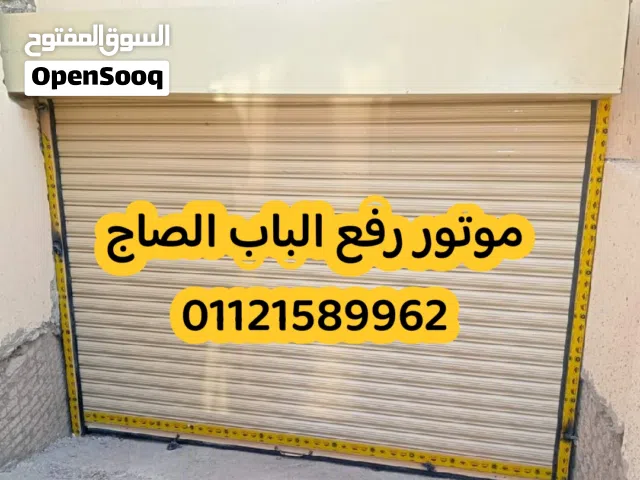 موتور رفع الباب الصاج acmالايطالي وموتور ARMaTA اتحاد اوروبي صيني بالريموت كنترول بضمان 5سنوات