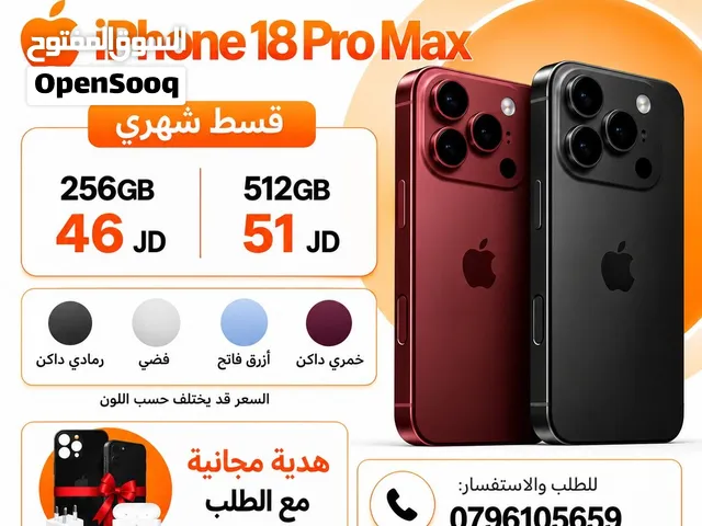 ايفون 18 برو ماكس 256 جيجا لون خمري مميز مكفول كفالة الوكيل اقساط مريحة عن طريق البنوك المعتمده