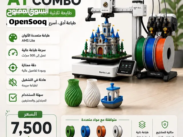 طابعة ثلاثية الأبعاد Bambu lab A1 combo