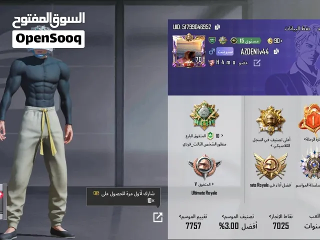 حساب ببجي للبيع مستوى 71