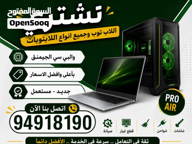 نشتري جميع أنواع اللابتوبات والكمبيوترات جديد – مستعمل