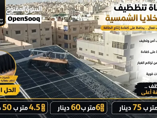 فرشاة تنظيف الخلايا الشمسية