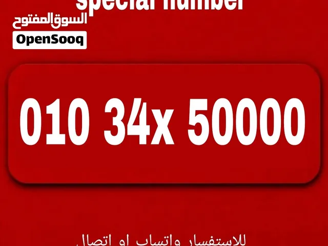 رقم مميز فودافون كارت اصفار جديد بالعلبه واستلام الخط نقل ملكيه رسمى فى فرع الشركه
