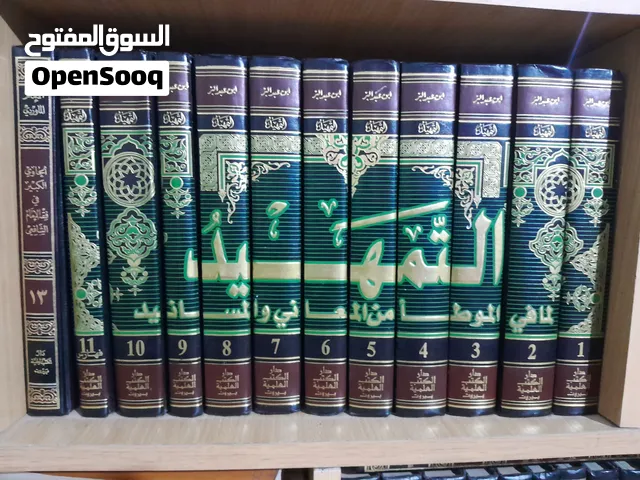 كتاب التمهيد لما في الموطأ من المعاني والمسانيد