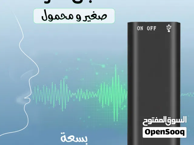 اصغر مسجل صوت