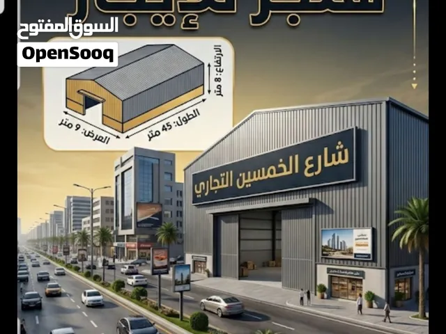 هنجر للإيجار