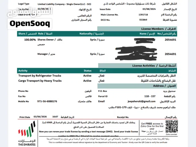 رخصة نقليات للبيع