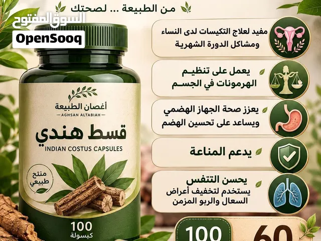 كبسولات القسط الهندي