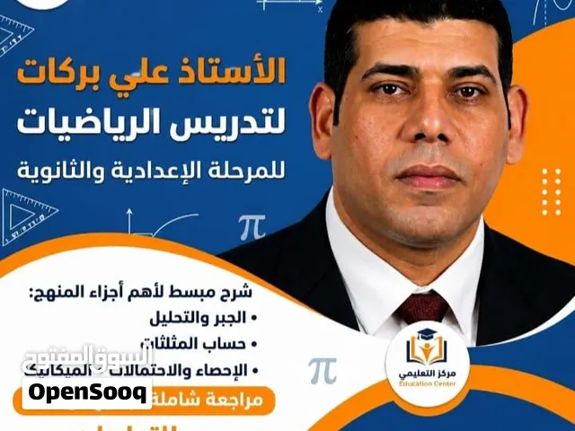 تدريس الرياضيات لجميع المراحل التعليمية