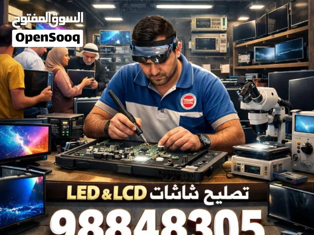تصليح   شاشات التلفزيون  جميع الانواع LED&LCD خدمه منزليه    نستلمه من المنزل ونقوم باصلاحه وارجاعه.
