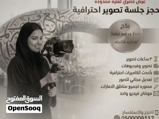 مصورة / photographer