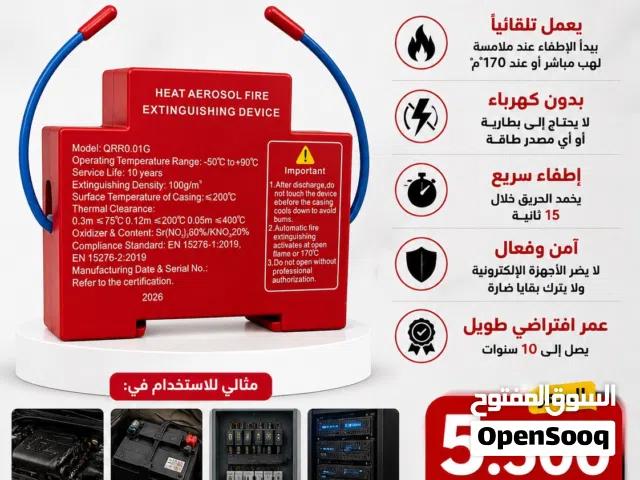 جهاز إطفاء حرائق بالأيروسول