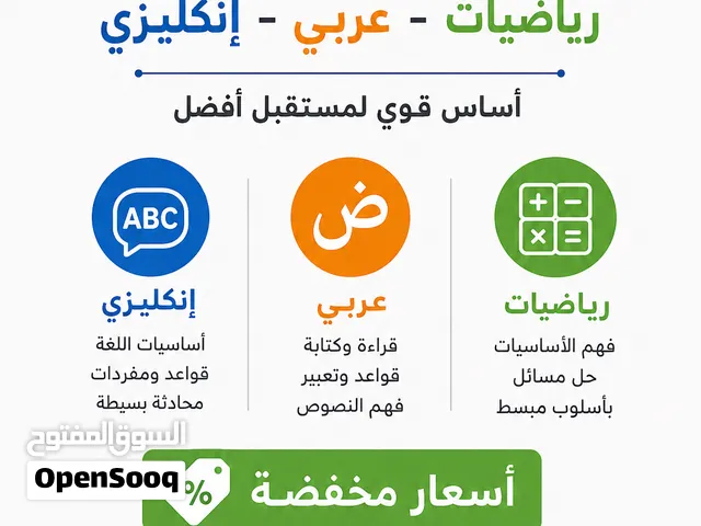دورات تعليم و تأسيس للاطفال