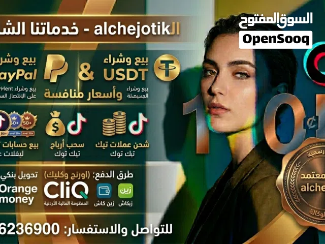 شحن عملات تيك توك.... سحب ارباح تيك... شحن تطبيقات والعاب