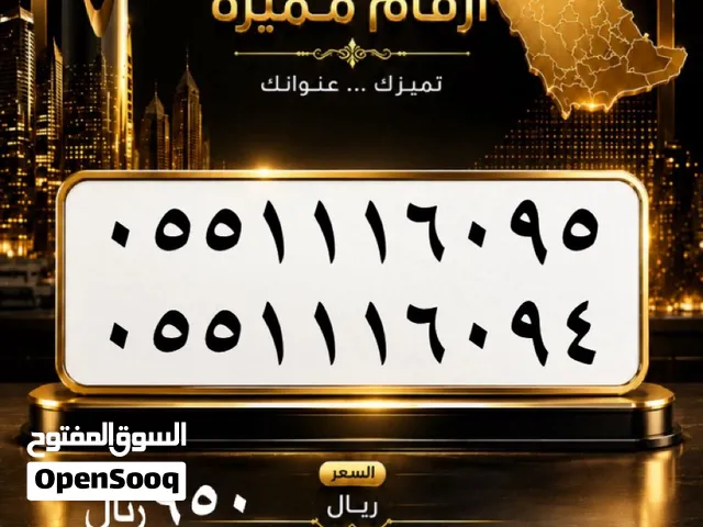 ارقام مميزه جدا stc