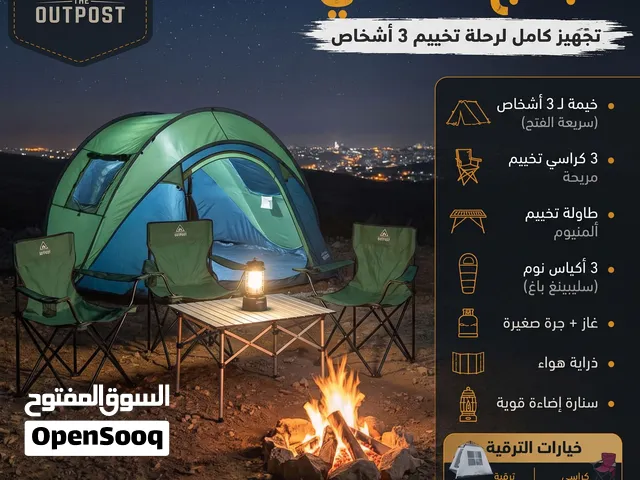 تأجير بكج تخييم متكامل لـ 3 أشخاص خيمة سريعة الفتح ومعدات كاملة جاهزة للانطلاق