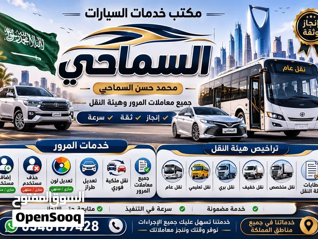 نقل ملكية فوري  تعقيب المرور  تأمين  هيئة النقل