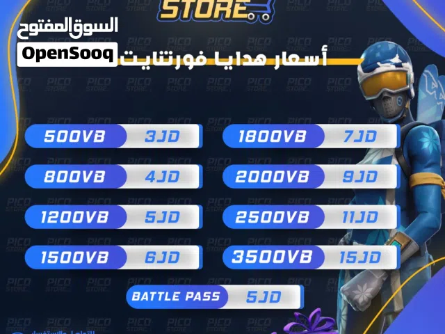 شحن فورتنايت Fortnite شحن و هدايا   PICOSTORE vbucks