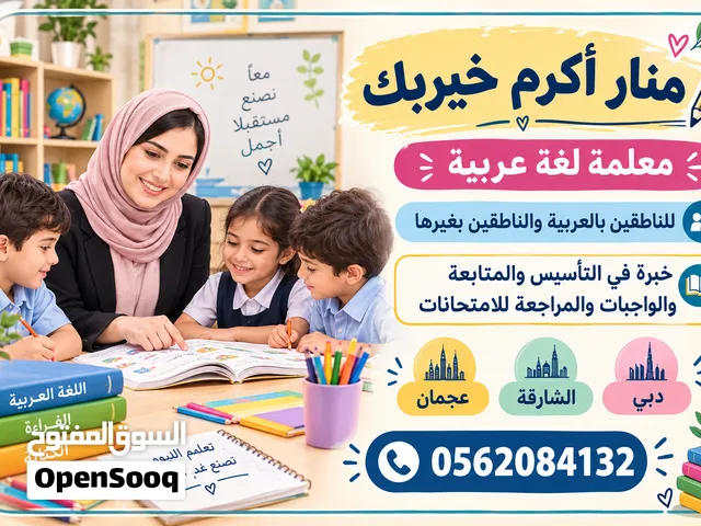 معلمة خصوصي لغة عربية للناطقين بالعربية والناطقين بغيرها